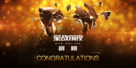 CCP Games and NetEase Games Certified to Publish EVE Online in China